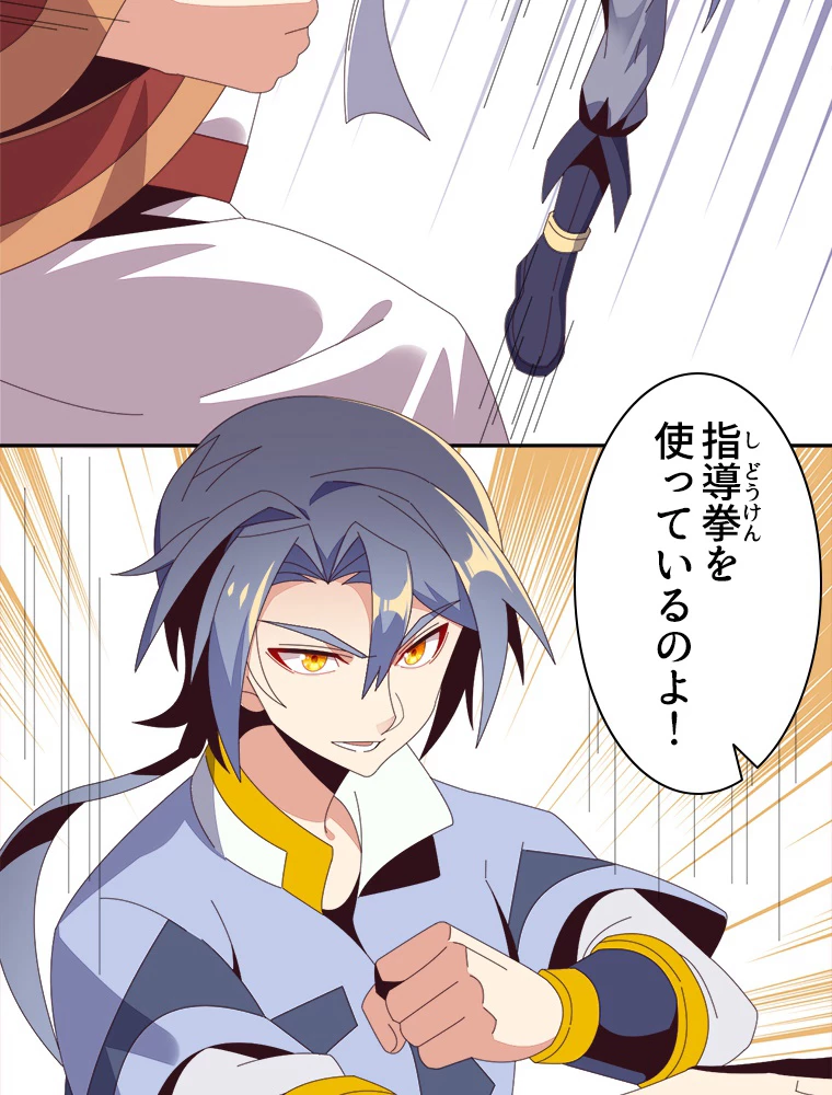 修仙世界の復讐者 47話 - 56
