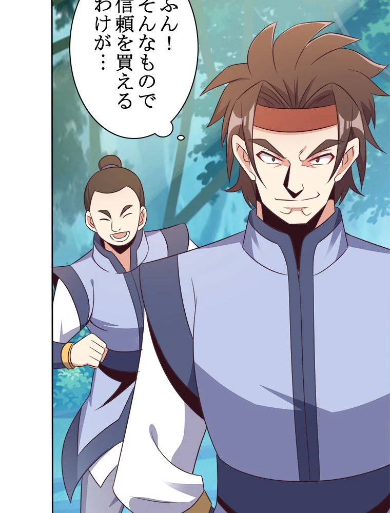 修仙世界の復讐者 53話 - 75