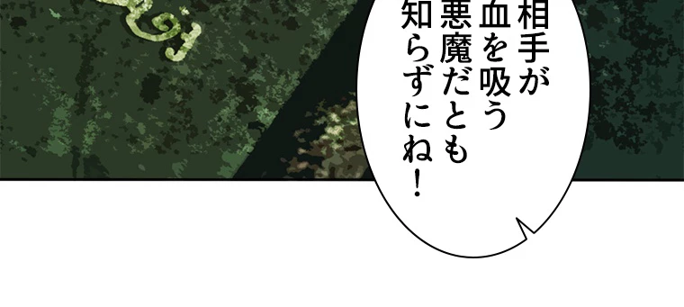 修仙世界の復讐者 60話 - 78
