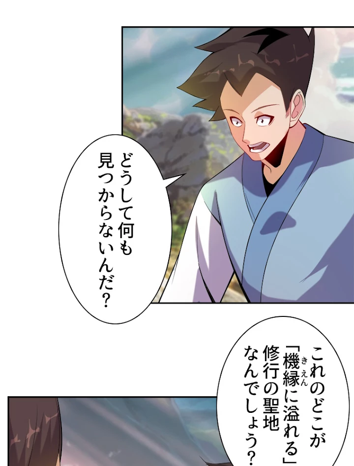 修仙世界の復讐者 32話 - 3