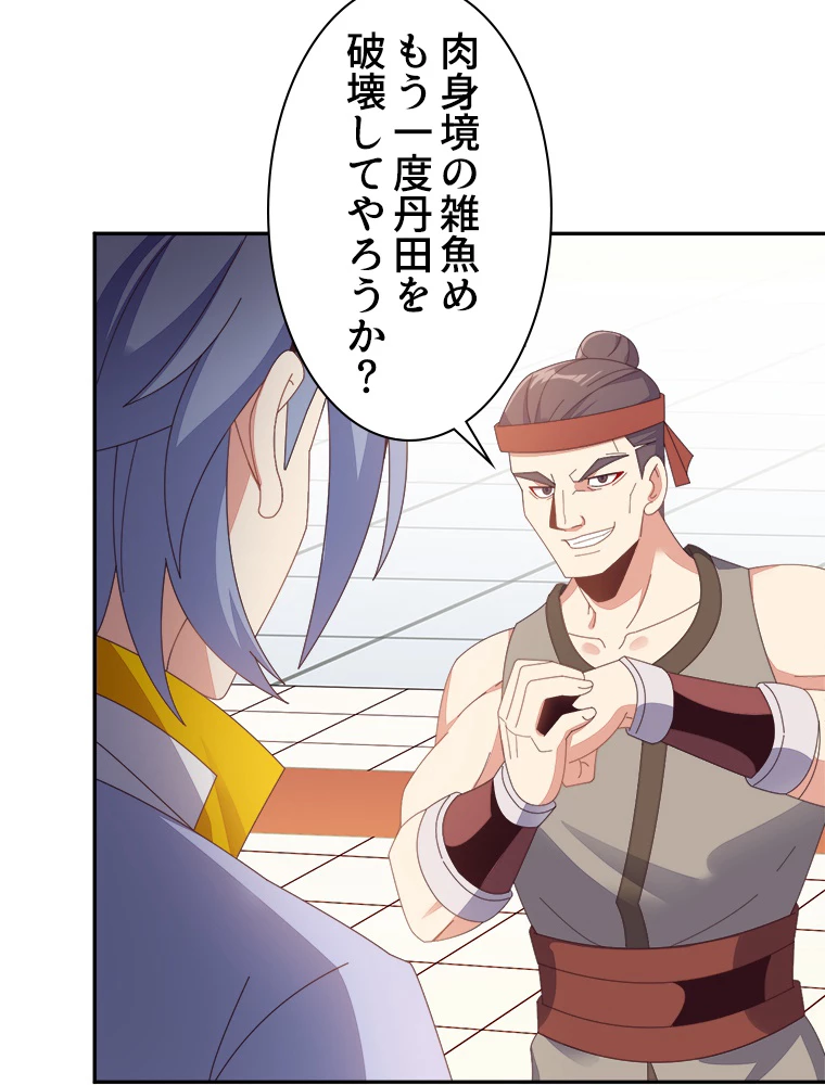 修仙世界の復讐者 44話 - 50
