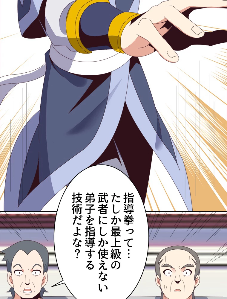修仙世界の復讐者 47話 - 57