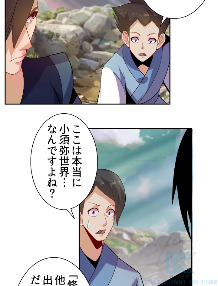 修仙世界の復讐者 32話 - 4