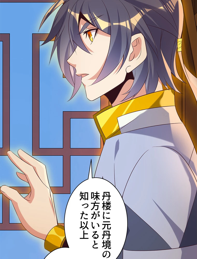修仙世界の復讐者 52話 - 72