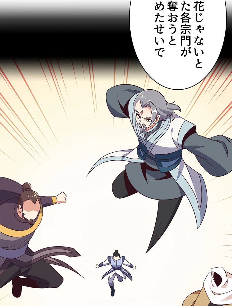 修仙世界の復讐者 58話 - 78