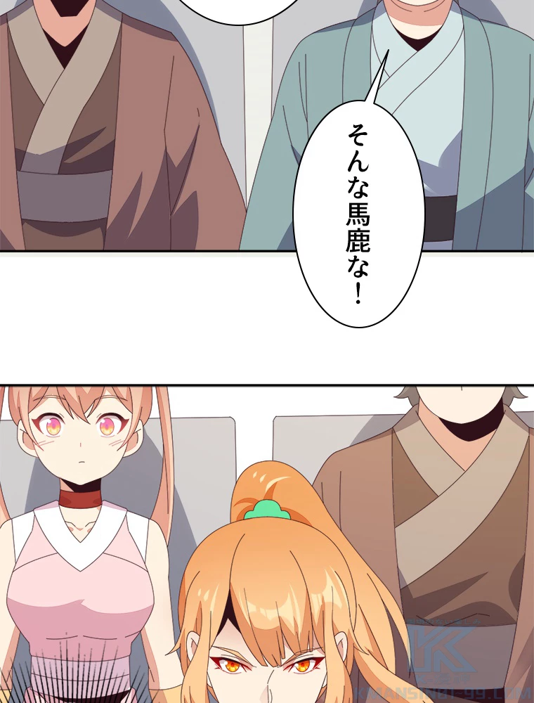修仙世界の復讐者 47話 - 58