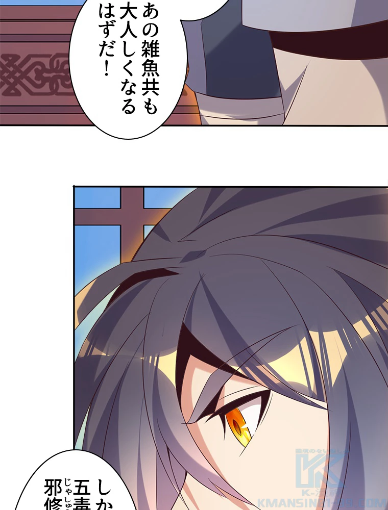 修仙世界の復讐者 52話 - 73