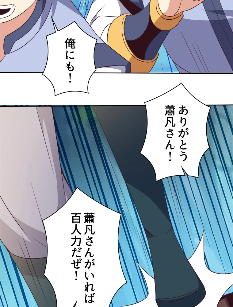 修仙世界の復讐者 53話 - 78