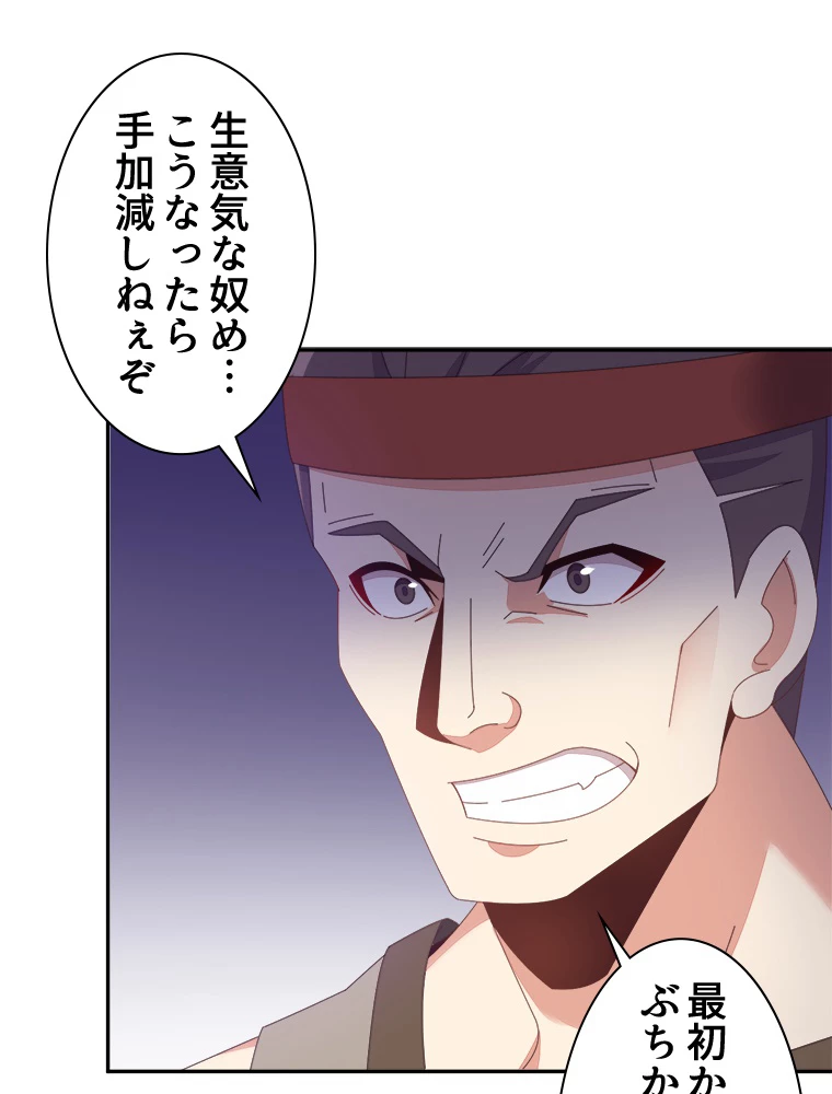 修仙世界の復讐者 44話 - 53