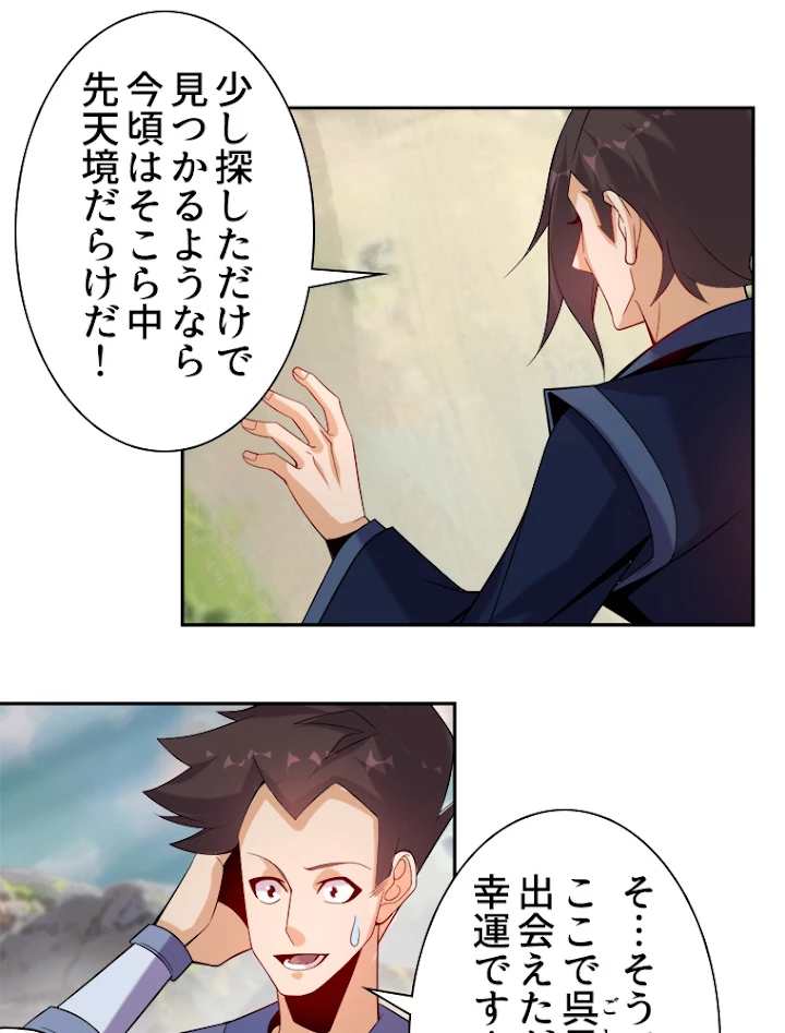 修仙世界の復讐者 32話 - 6