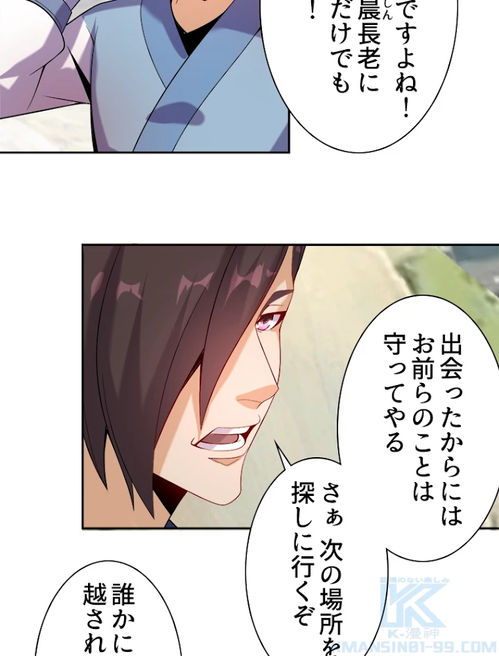 修仙世界の復讐者 32話 - 7