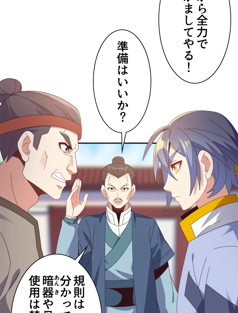修仙世界の復讐者 44話 - 54