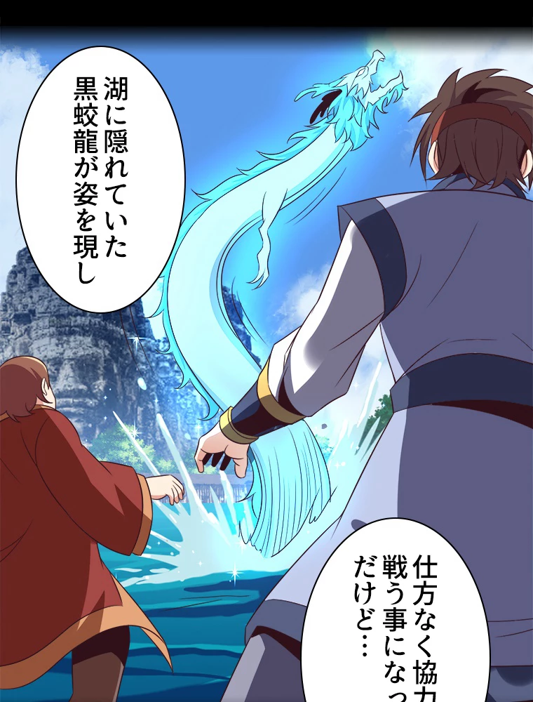 修仙世界の復讐者 58話 - 80