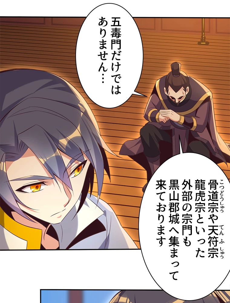 修仙世界の復讐者 52話 - 75