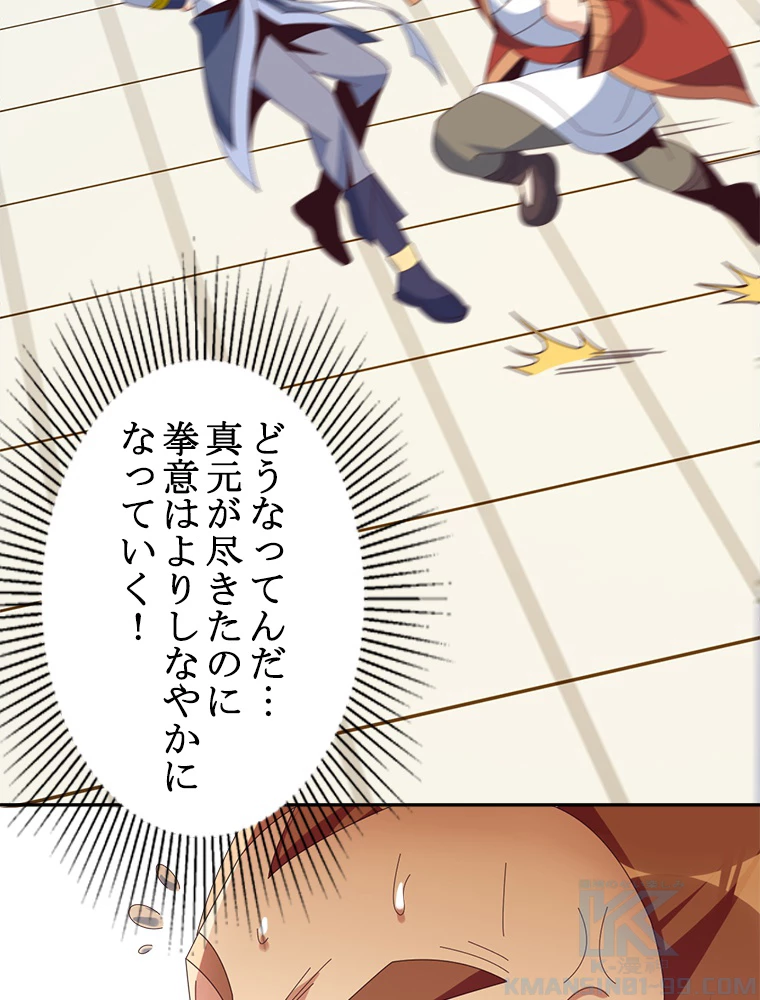 修仙世界の復讐者 47話 - 61