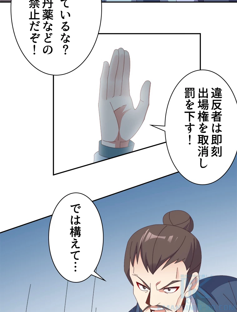 修仙世界の復讐者 44話 - 55