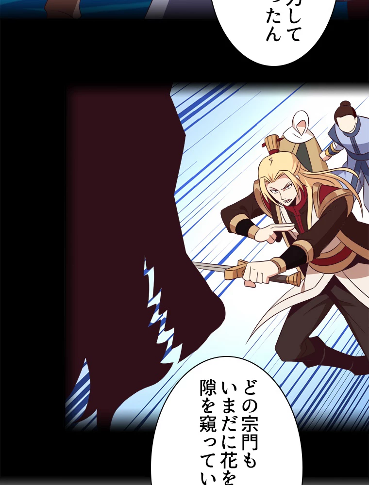 修仙世界の復讐者 58話 - 81