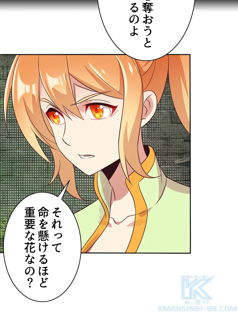 修仙世界の復讐者 58話 - 82