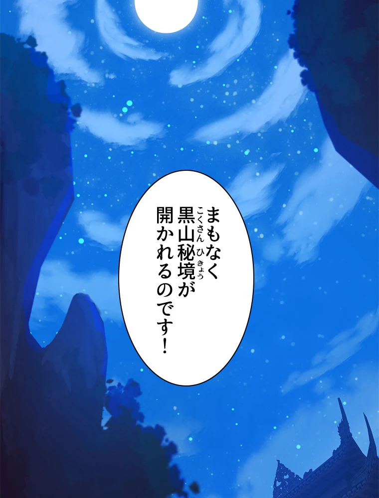 修仙世界の復讐者 52話 - 78