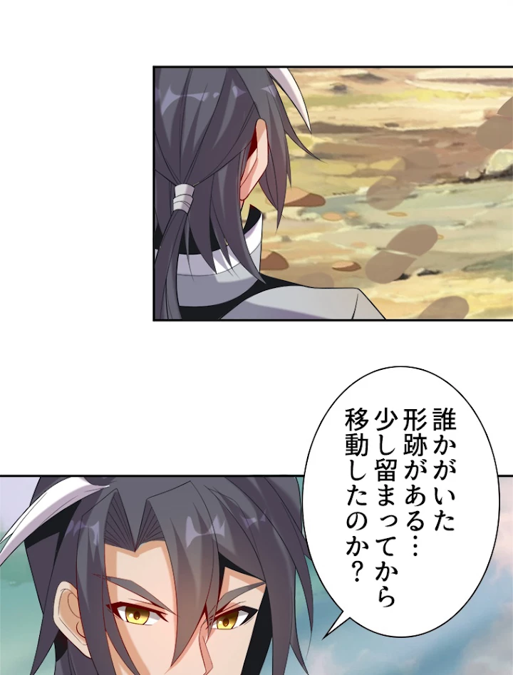 修仙世界の復讐者 32話 - 11