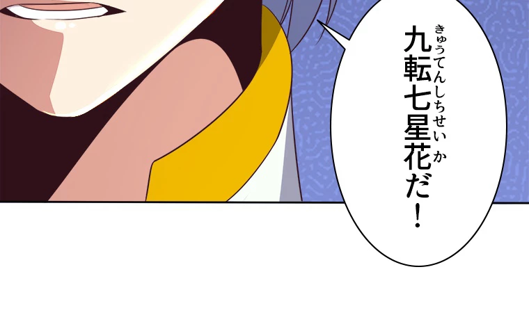 修仙世界の復讐者 58話 - 84
