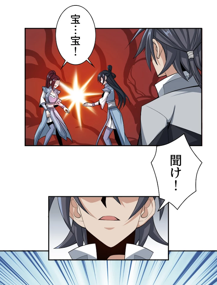 修仙世界の復讐者 29話 - 2