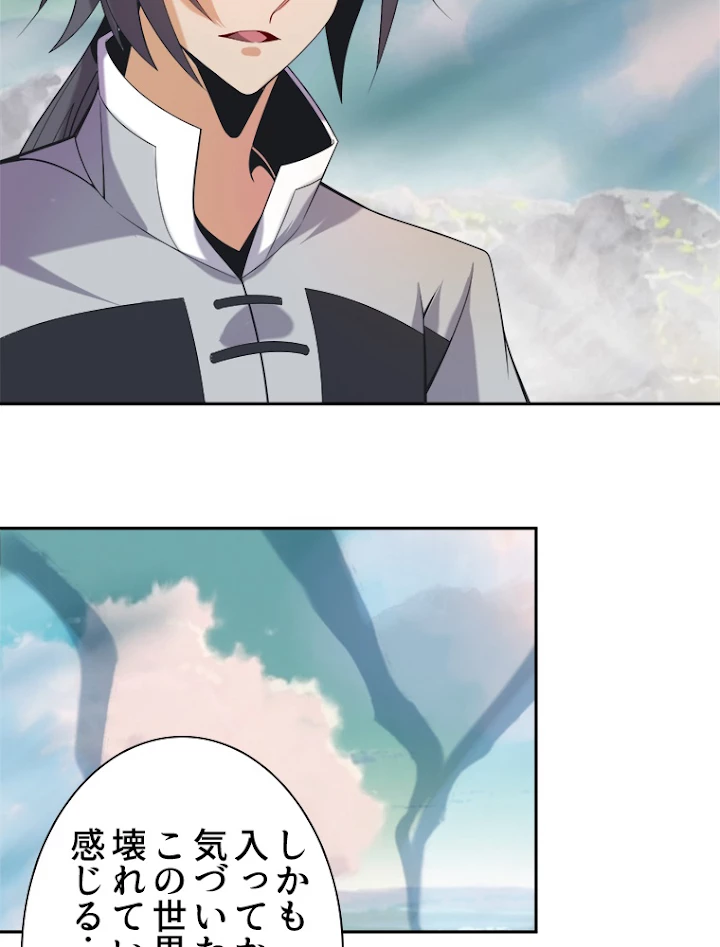 修仙世界の復讐者 32話 - 12