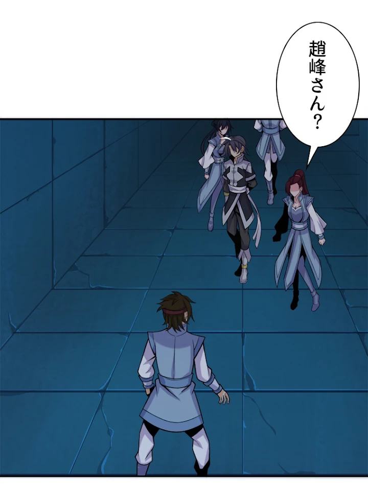 修仙世界の復讐者 27話 - 2