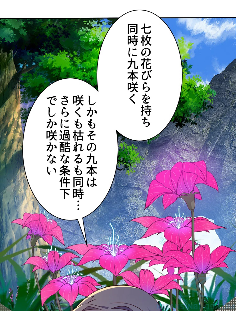 修仙世界の復讐者 58話 - 85