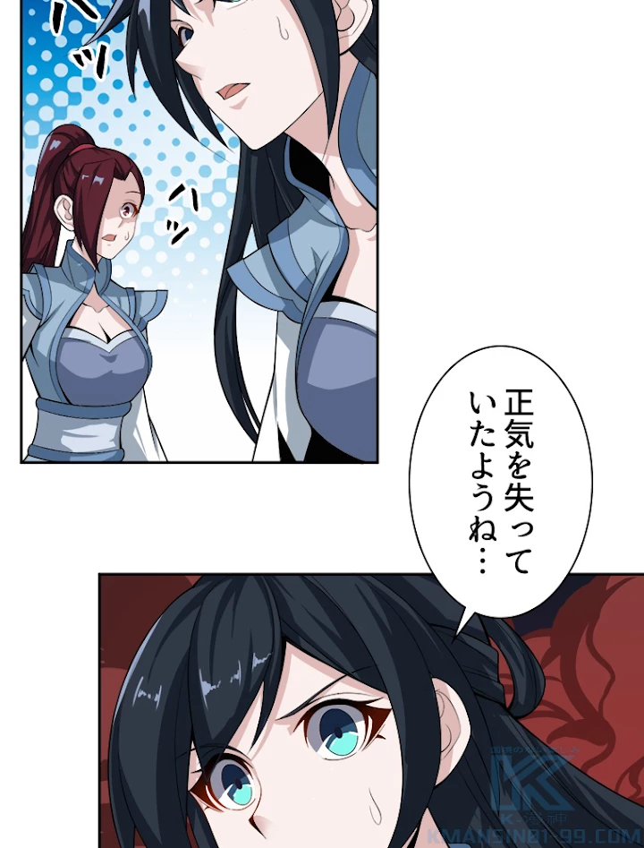 修仙世界の復讐者 29話 - 4