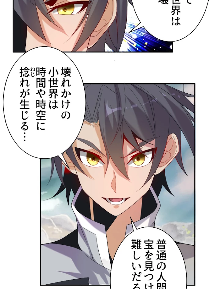 修仙世界の復讐者 32話 - 14