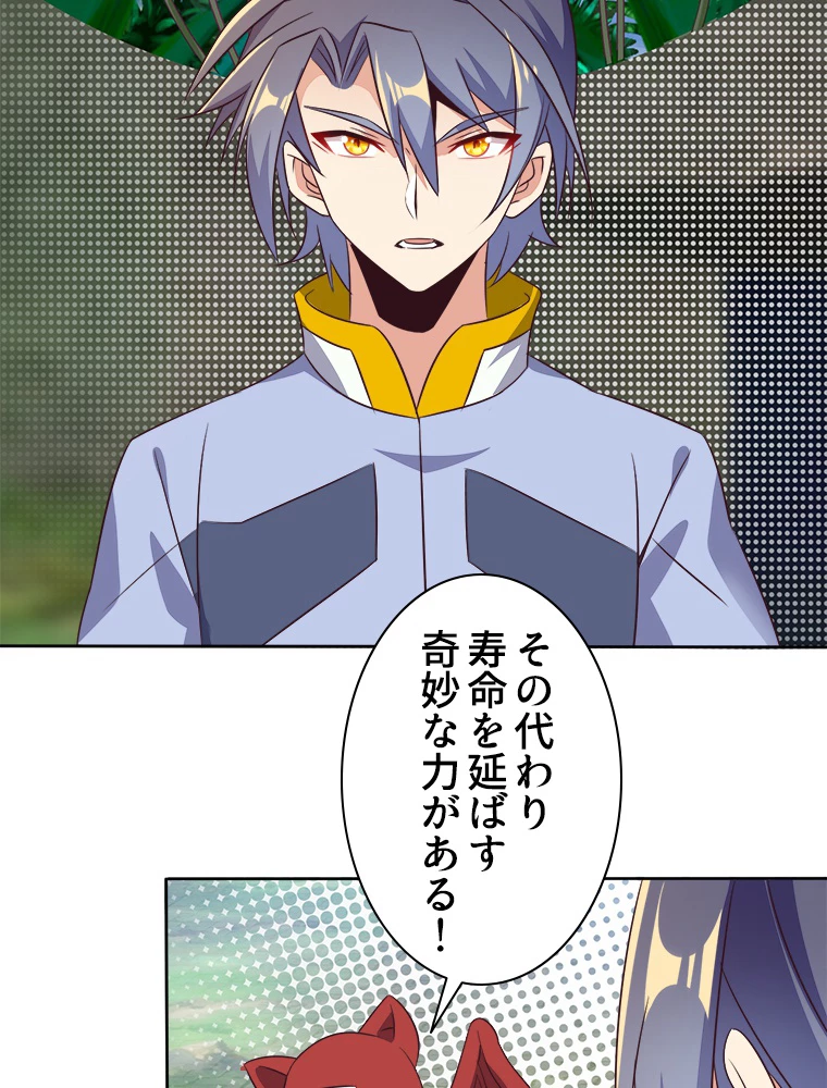 修仙世界の復讐者 58話 - 86