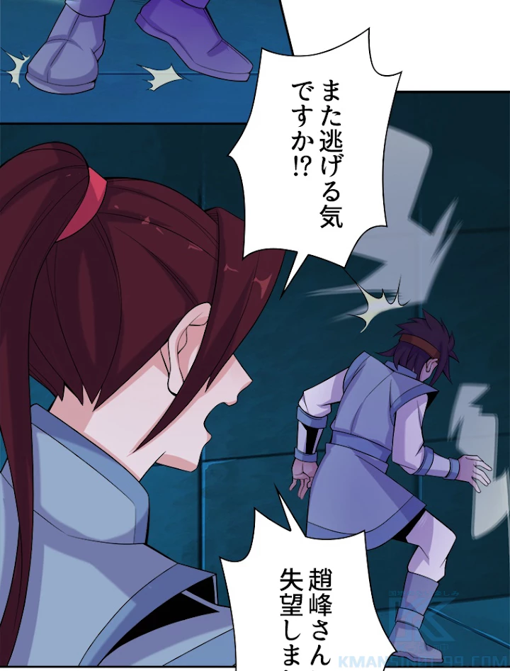 修仙世界の復讐者 27話 - 4