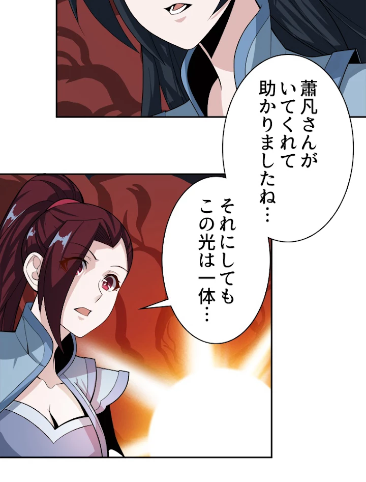 修仙世界の復讐者 29話 - 5