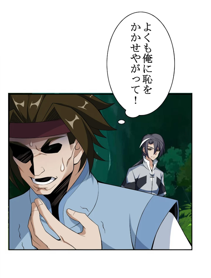 修仙世界の復讐者 25話 - 2
