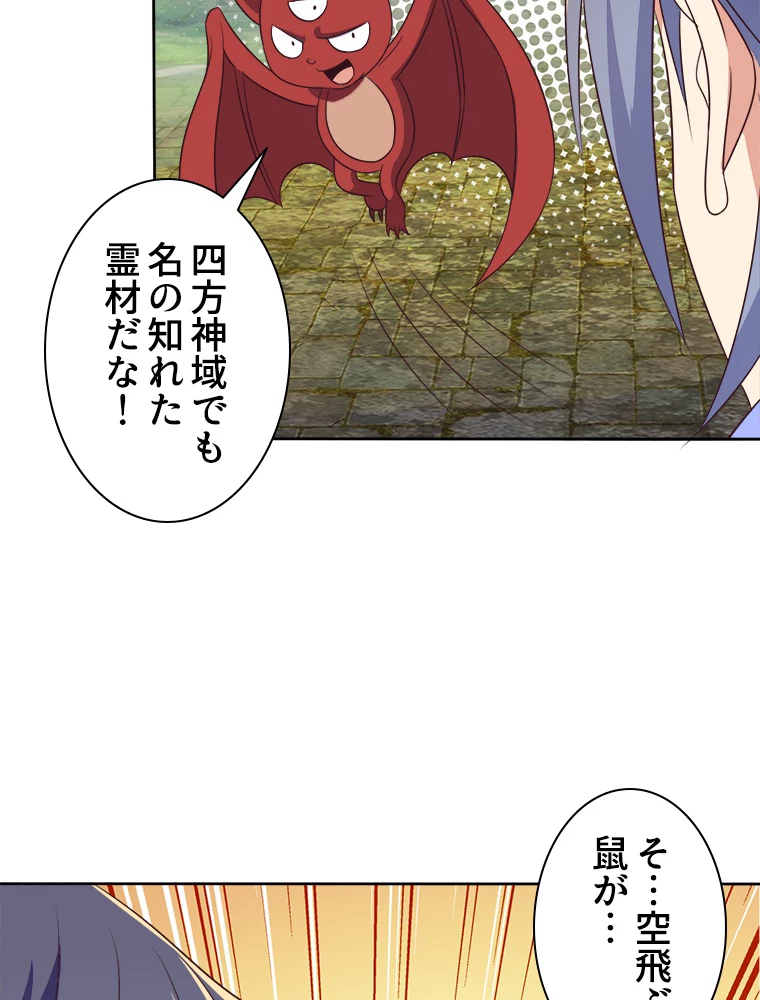 修仙世界の復讐者 58話 - 87