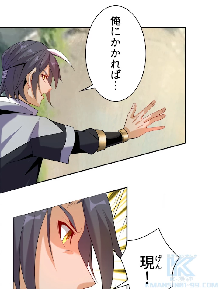 修仙世界の復讐者 32話 - 16