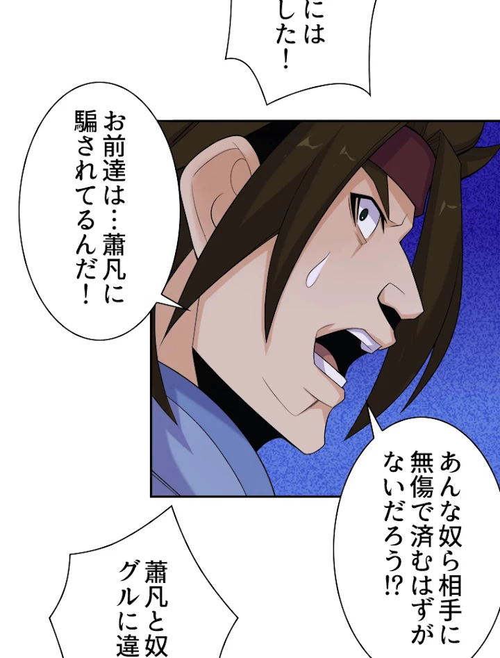修仙世界の復讐者 27話 - 5