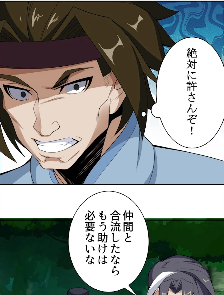 修仙世界の復讐者 25話 - 3