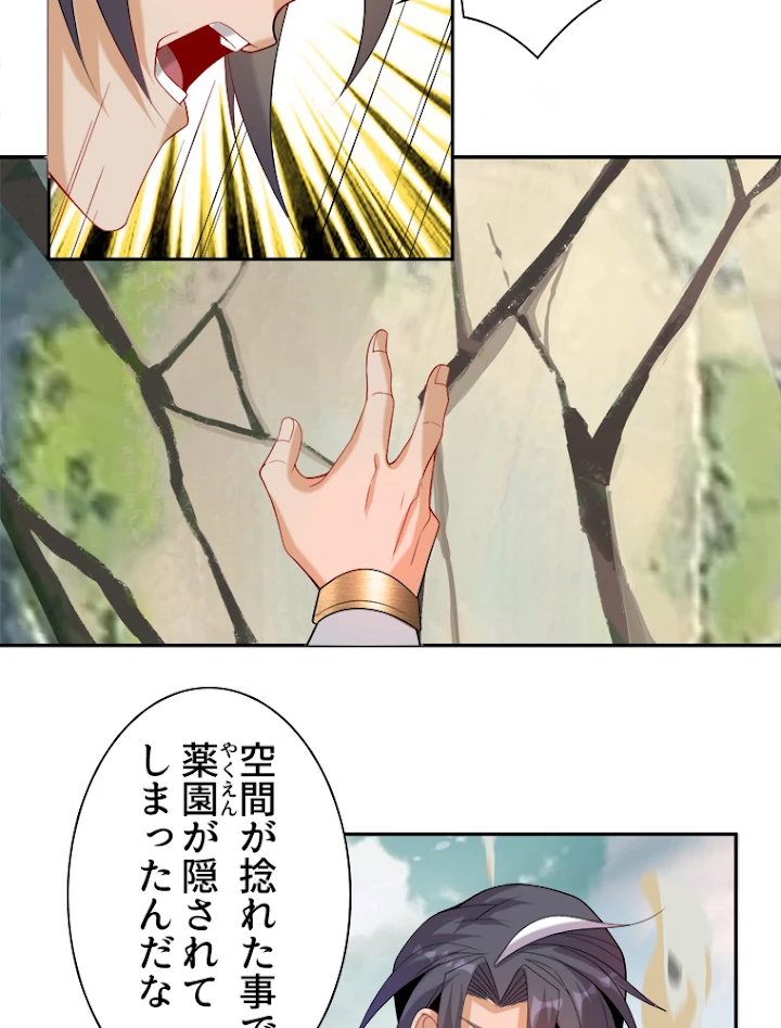 修仙世界の復讐者 32話 - 17