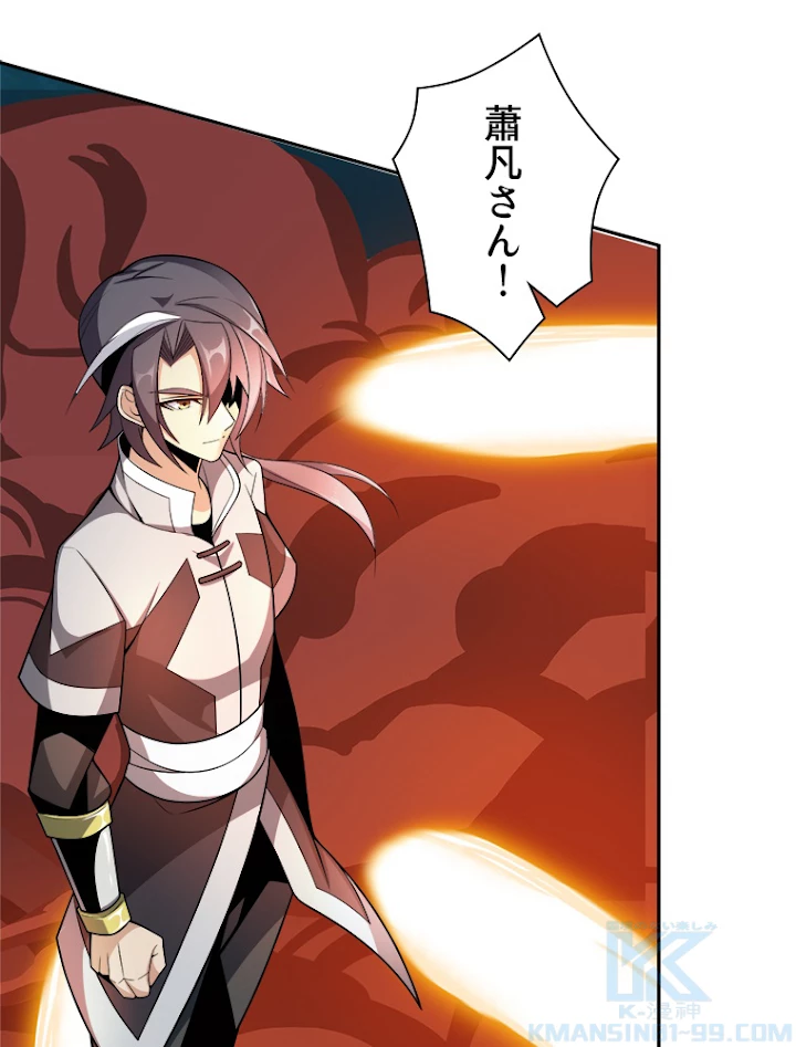 修仙世界の復讐者 29話 - 7