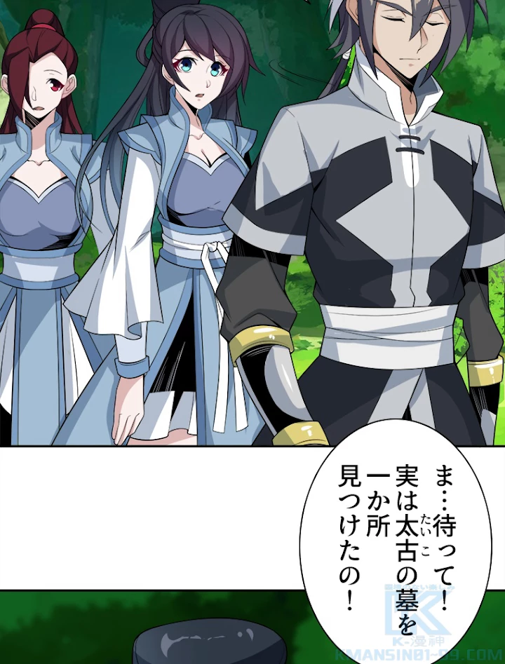修仙世界の復讐者 25話 - 4