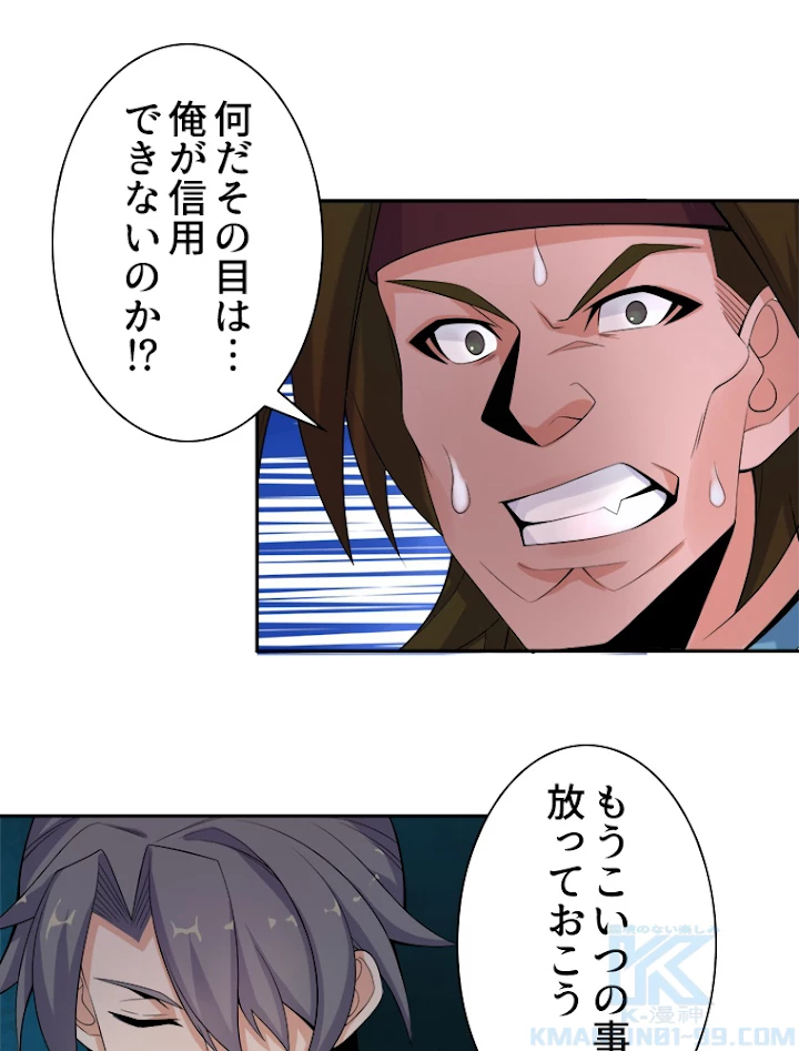 修仙世界の復讐者 27話 - 7