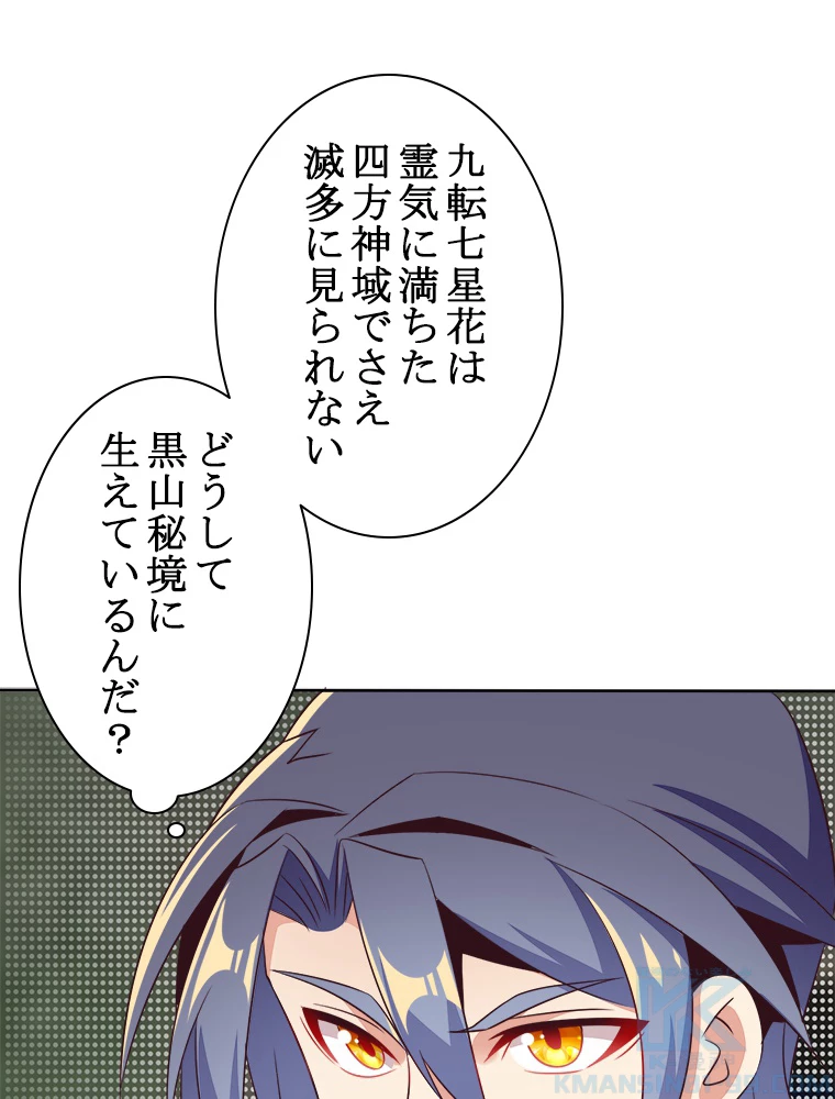 修仙世界の復讐者 58話 - 91