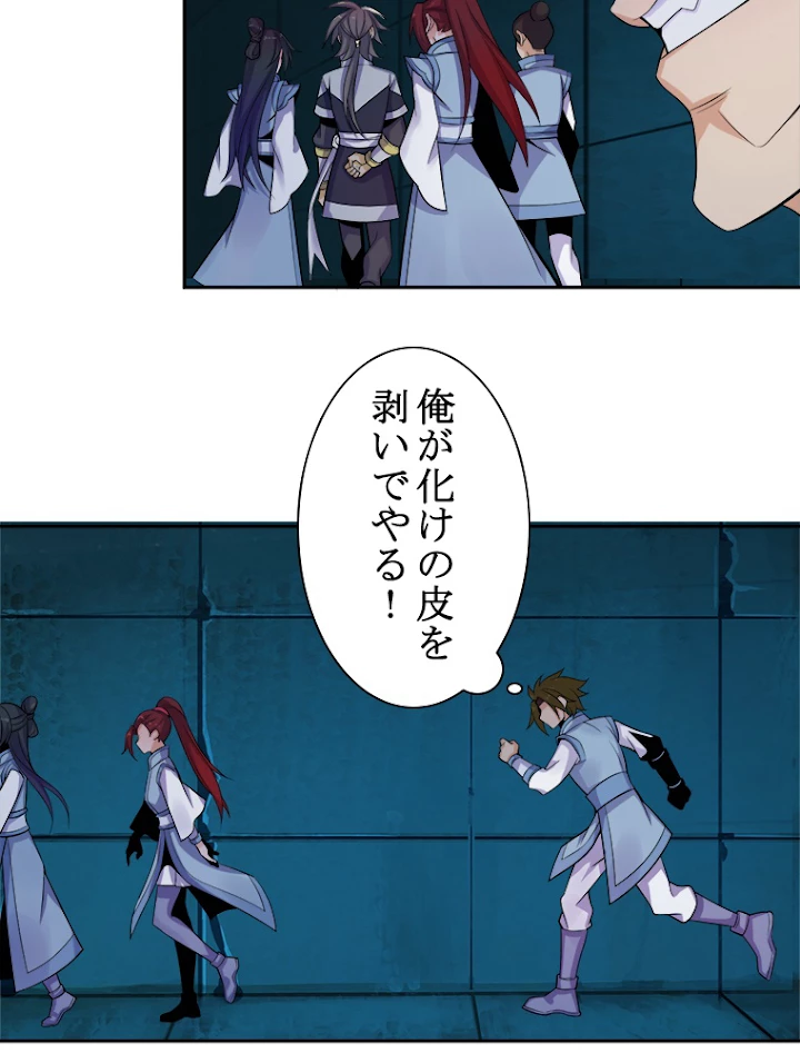 修仙世界の復讐者 27話 - 9