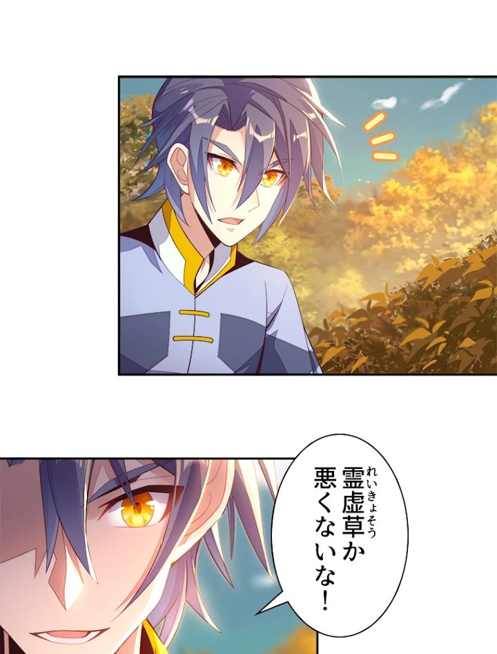 修仙世界の復讐者 32話 - 20