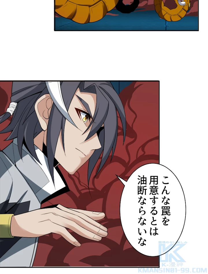 修仙世界の復讐者 29話 - 10