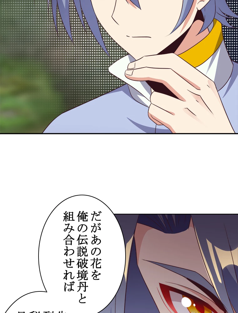 修仙世界の復讐者 58話 - 92