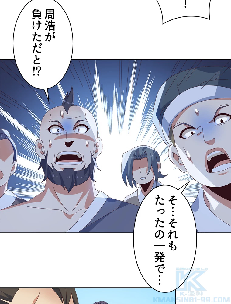 修仙世界の復讐者 44話 - 67