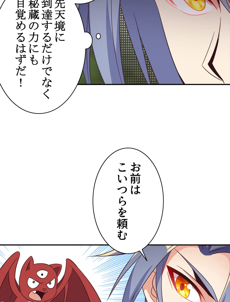 修仙世界の復讐者 58話 - 93